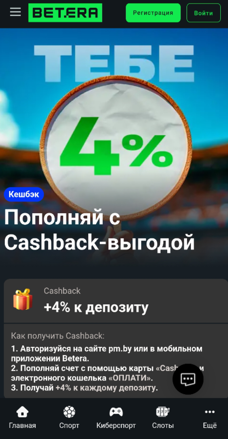 Кешбэк бонусы БК Беттера