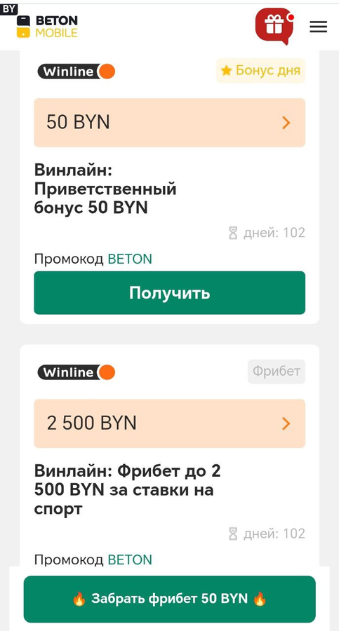 Найдите акцию на Бетонмобайл