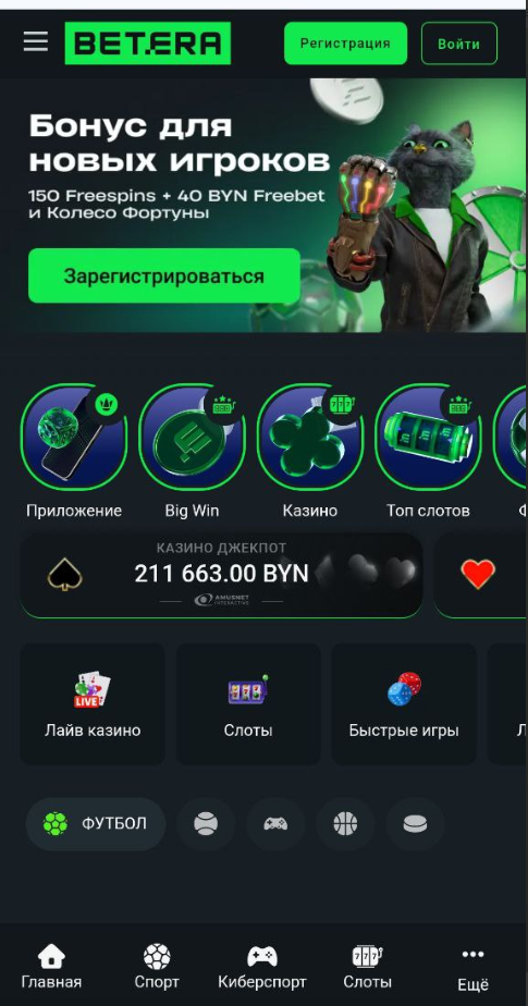 Бонусы БК Беттера
