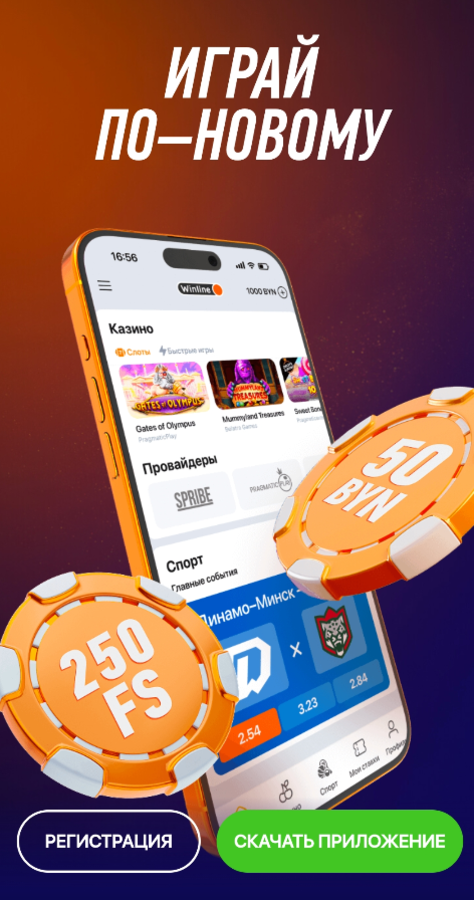 Бонусы БК Винлайн