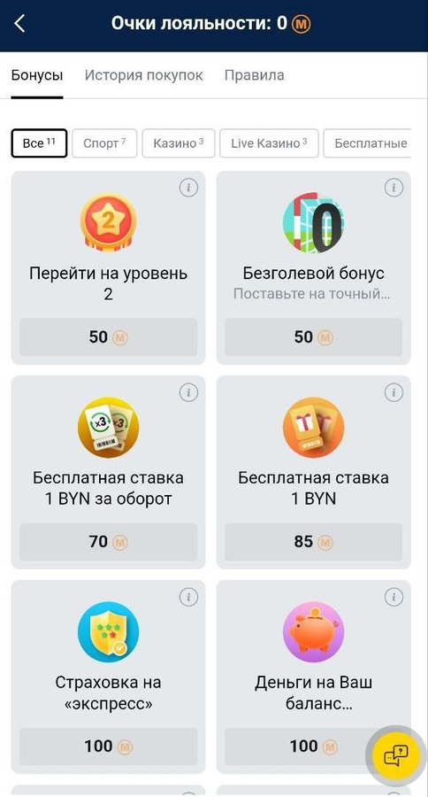 Очки лояльности МарафонБет