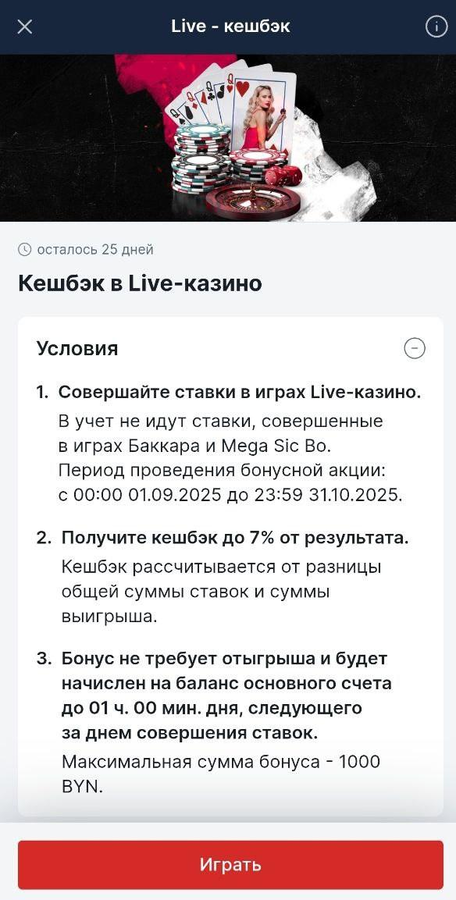 Кешбэк Фонбет