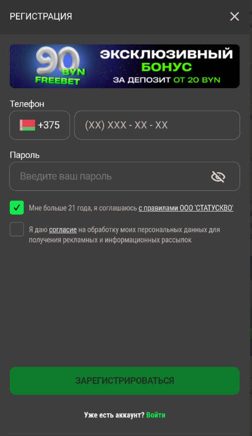 Фрибеты при регистрации