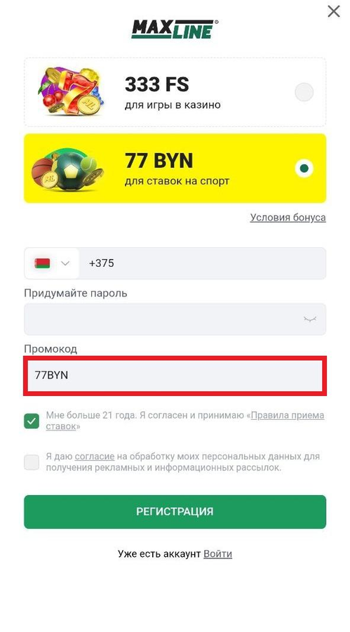 Зарегиструйтесь в БК Макслайн