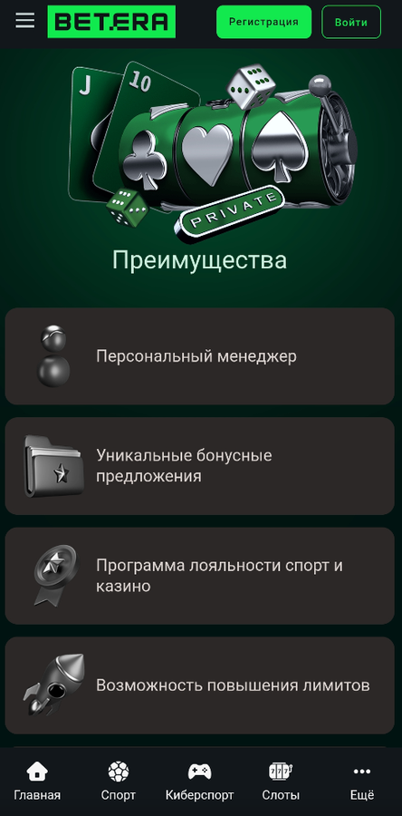 Программа лояльности Беттера