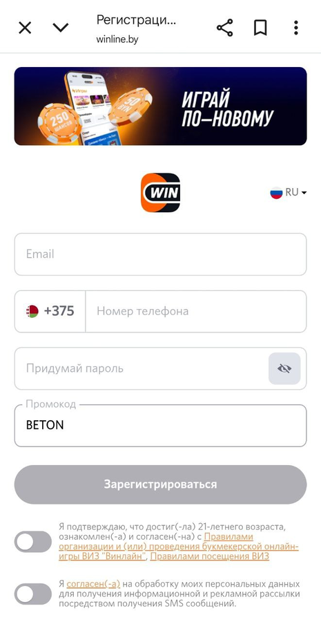 Заполните регистрацию Винлайн