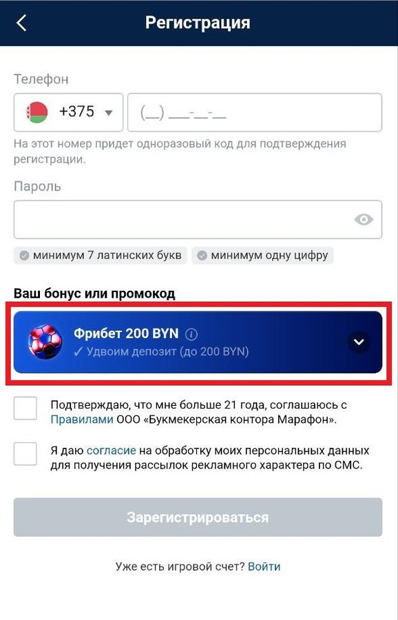 Заполните данные для регистрации на Марафон