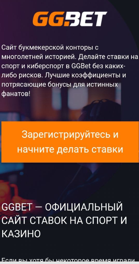 Бонусы БК GGBET
