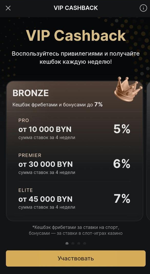 Вип кэшбэк на Фонбет