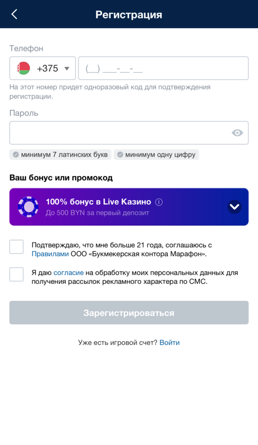 Создайте аккаунт МарафонБет