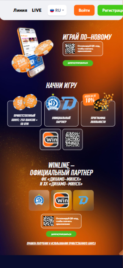 Активируйте бонус в приложении Винлайн
