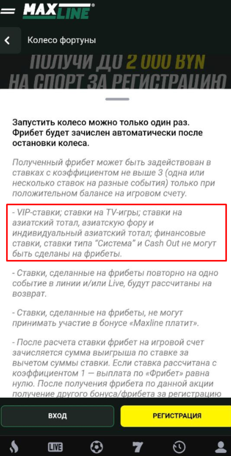 Как использовать бездепозитные бонусы БК