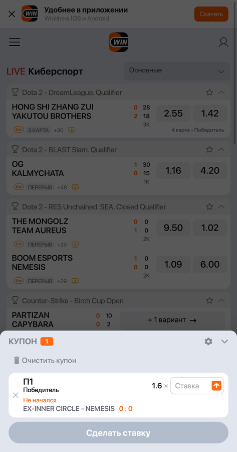 Активируйте фрибет Винлайн