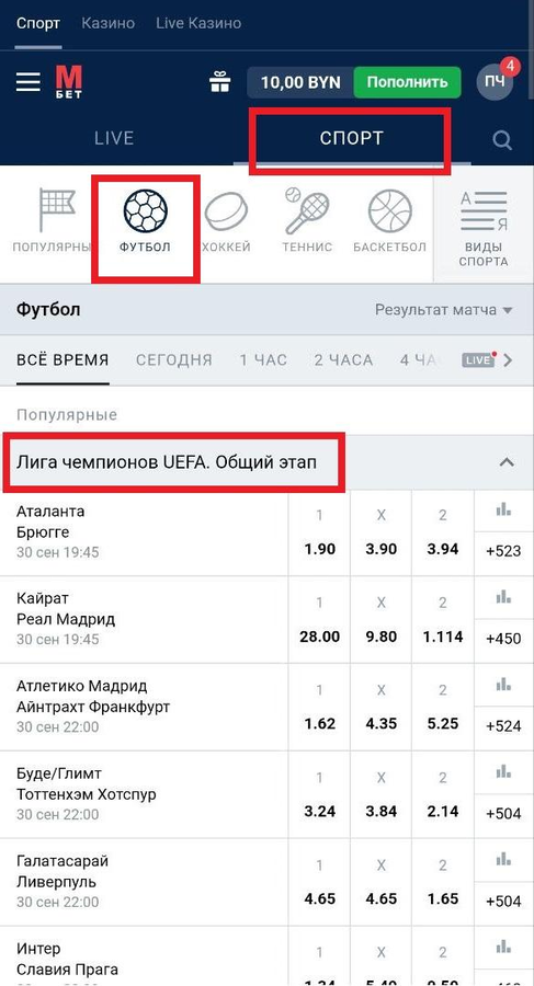 Выберите вид спорта для ставки на Марафон