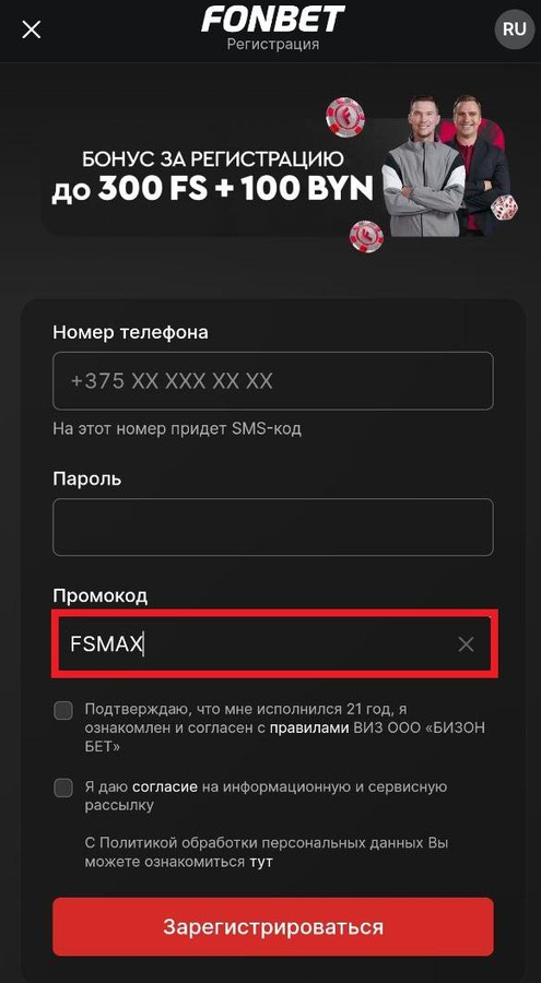 Как получить и использовать фриспины Fonbet