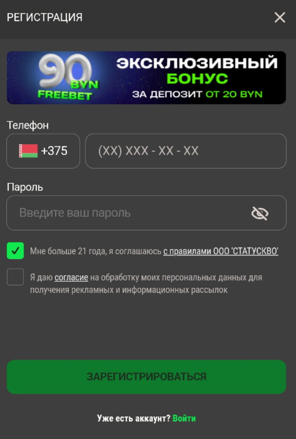 Начните регистрацию на Беттера