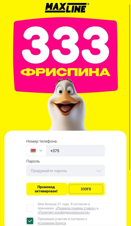 Активируйте бонус Макслайн