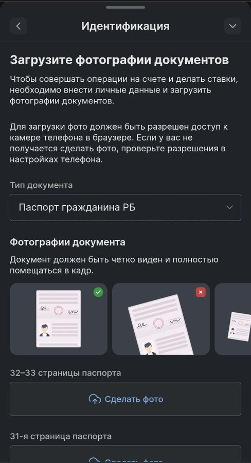 Пройдите верификацию в БК