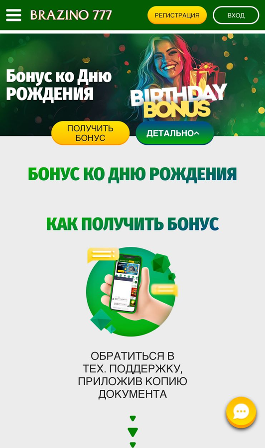 Как получить фриспины за участие в акции