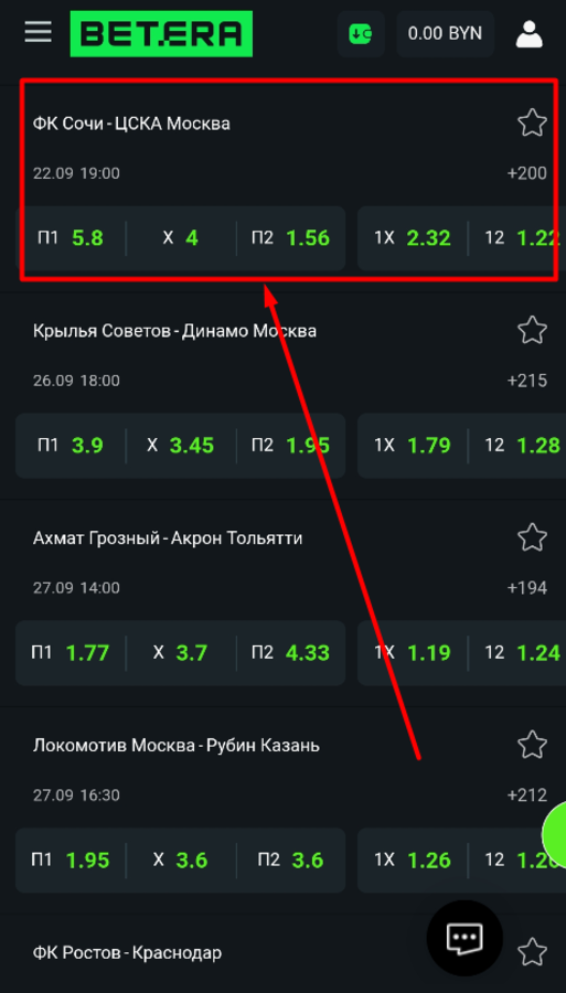 Выберите матч для ставки на Бетера