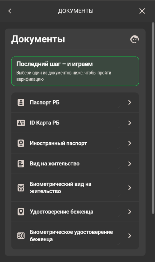 Пройдите верификацию на Беттера