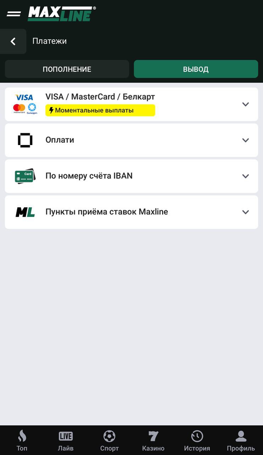 Как вывести выигрыш в казино Maxline