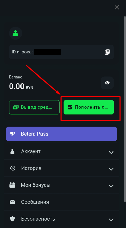 Бонус за депозит Беттеры
