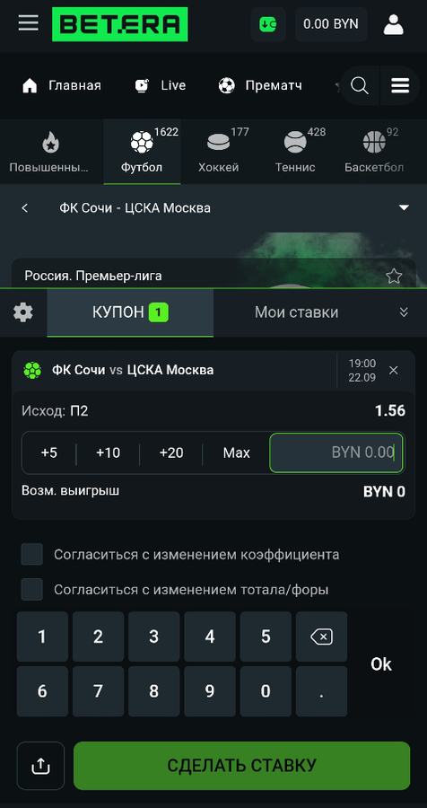 Используйте фрибет Бетера для ставки