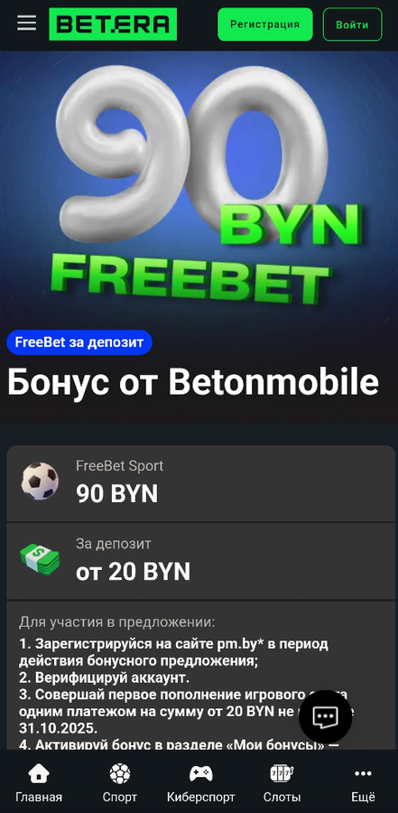 Как использовать бонусы Betera