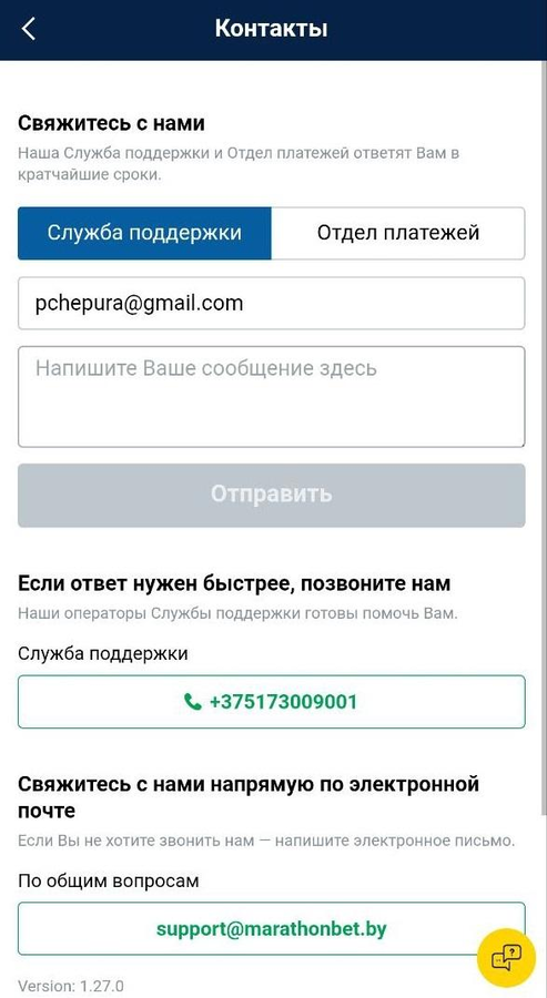 Свяжитесь с поддержкой БК Марафон