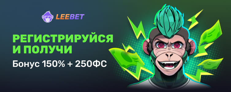 Казино Leebet Приветственный бонус до 150% и 250 FS