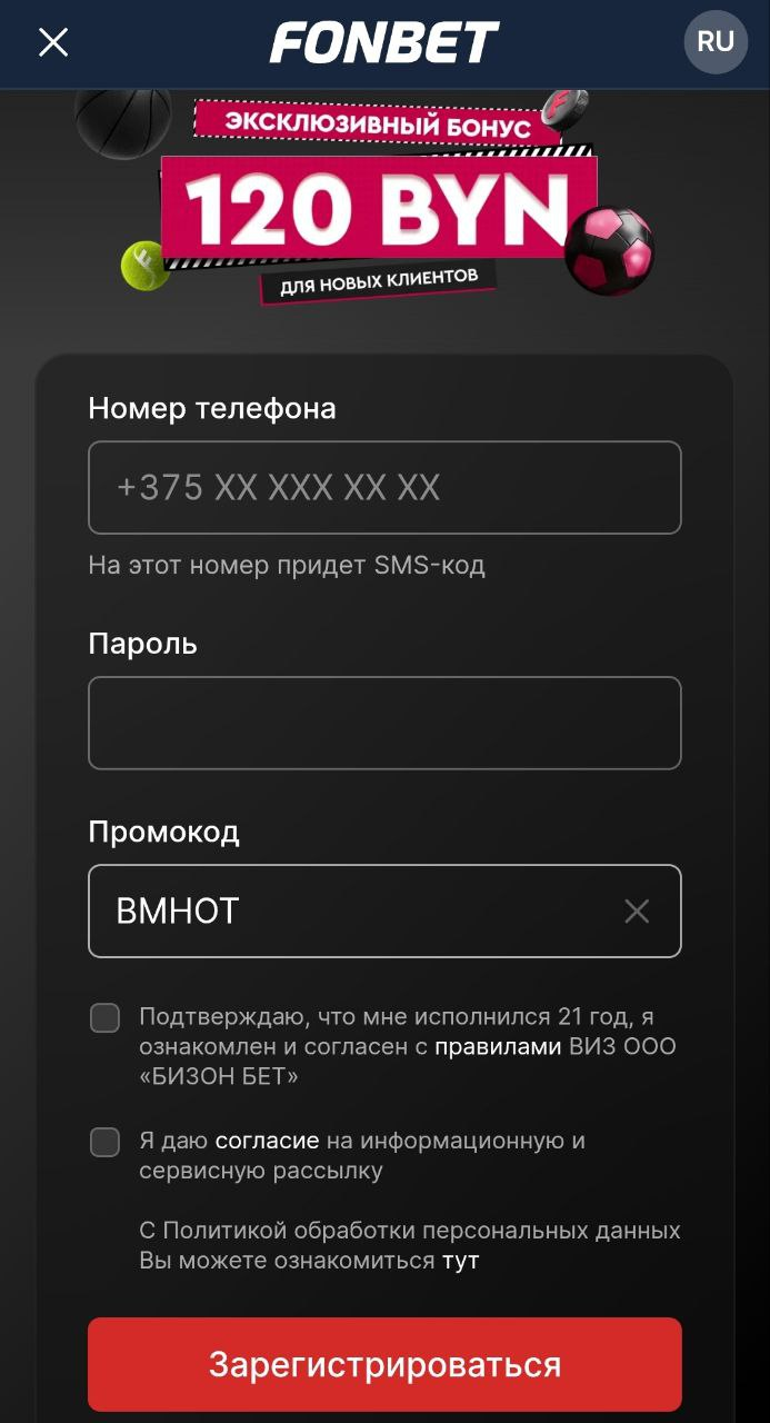 Бонус БК Фонбет