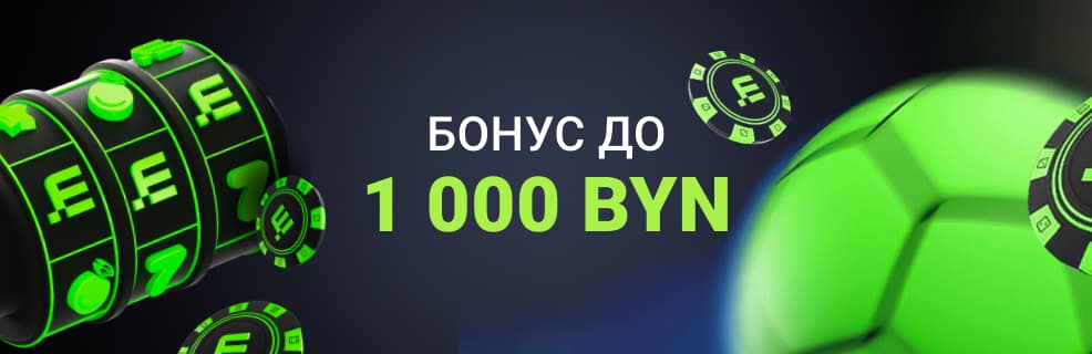 Бетера: до 1000 BYN за первые 3 депозита