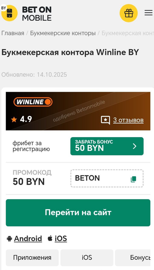 Промокод БК Винлайн