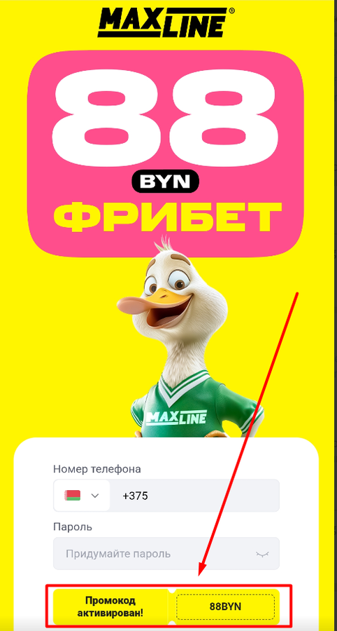 Фрибеты Макслайн