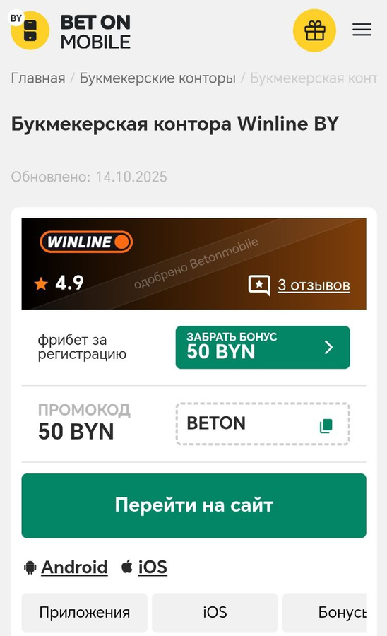 Фрибеты Винлайн