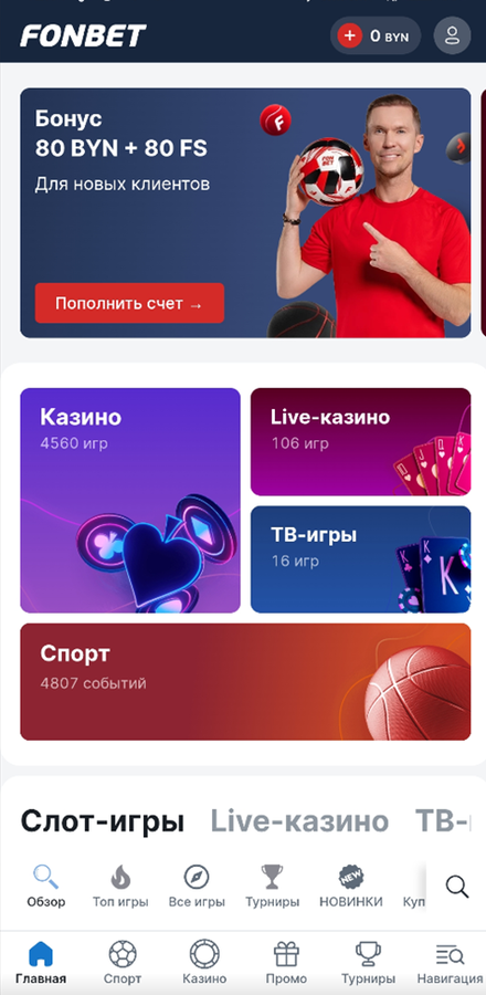 Казино Фонбет