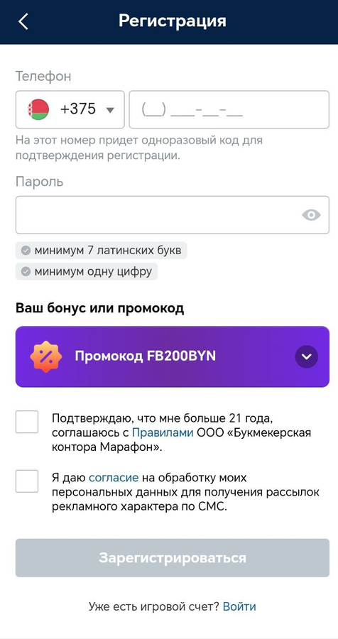 Промокоды без депозита от БК