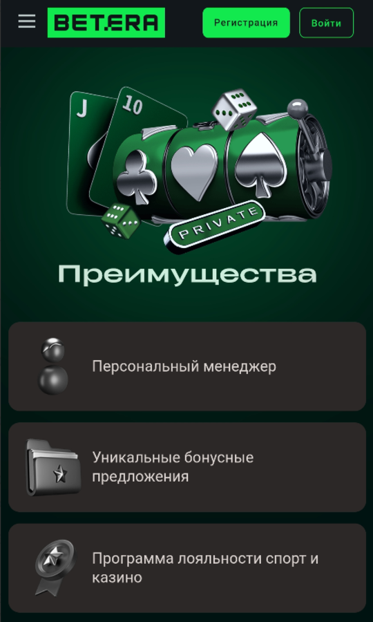 Преимущества Бетера