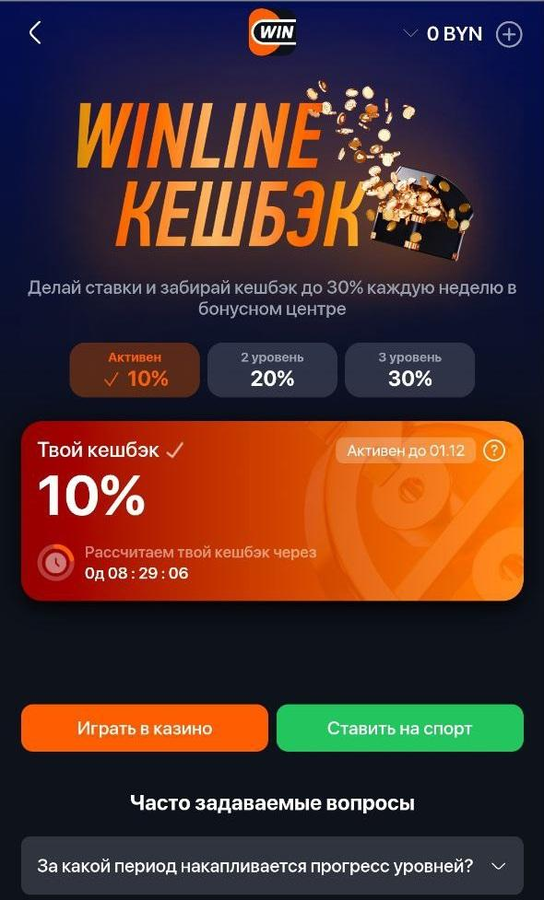 Кэшбэк на Винлайн