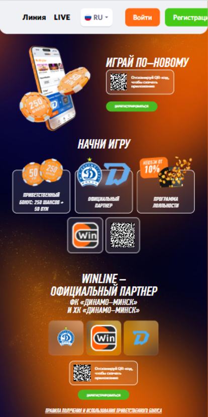 Программа лояльности Винлайн