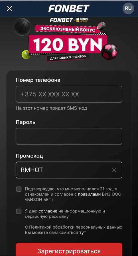Бонусы за регистрацию на БК Фонбет