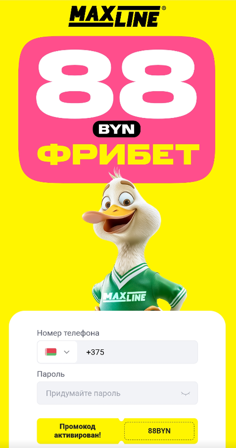 Фрибет Макслайн