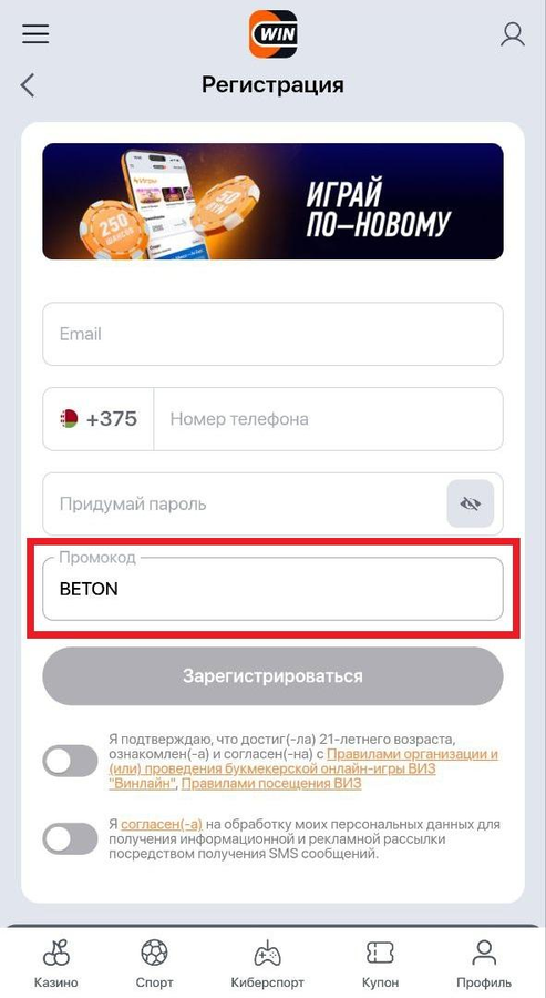Регистрация на БК Винлайн
