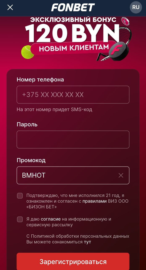 Бонус Фонбет