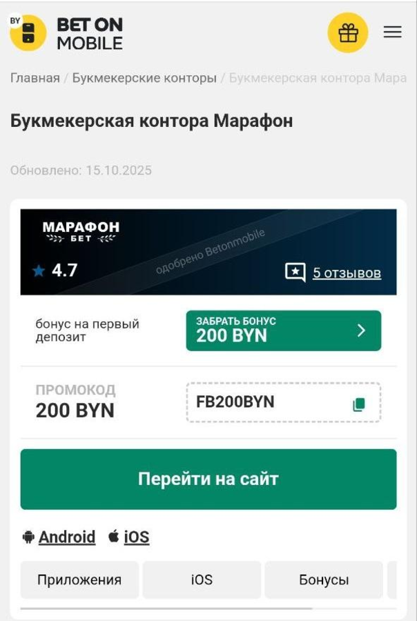 Промокод на Марафонбет