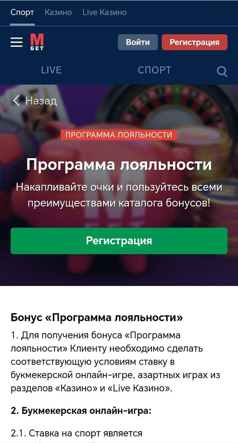 Программа лояльности МарафонБет