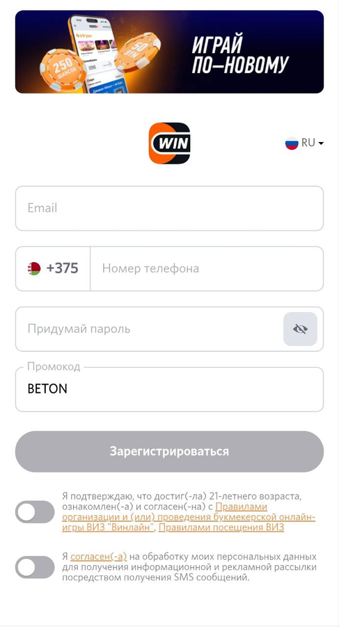 Бонусы по промокоду на БК Винлайн