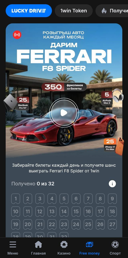 Розыгрыш Феррари