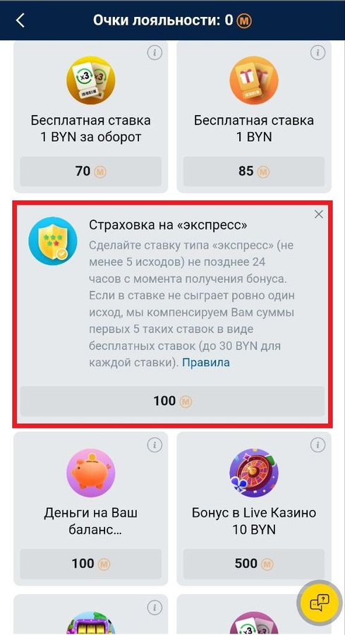 Страховка на экспресс от Марафон